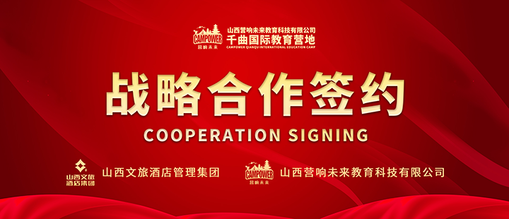 山西营响未来教育科技有限公司