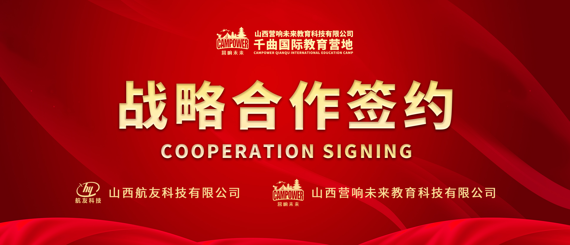 山西营响未来教育科技有限公司