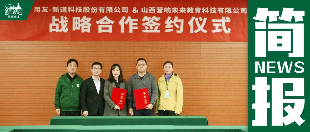 山西营响未来教育科技有限公司