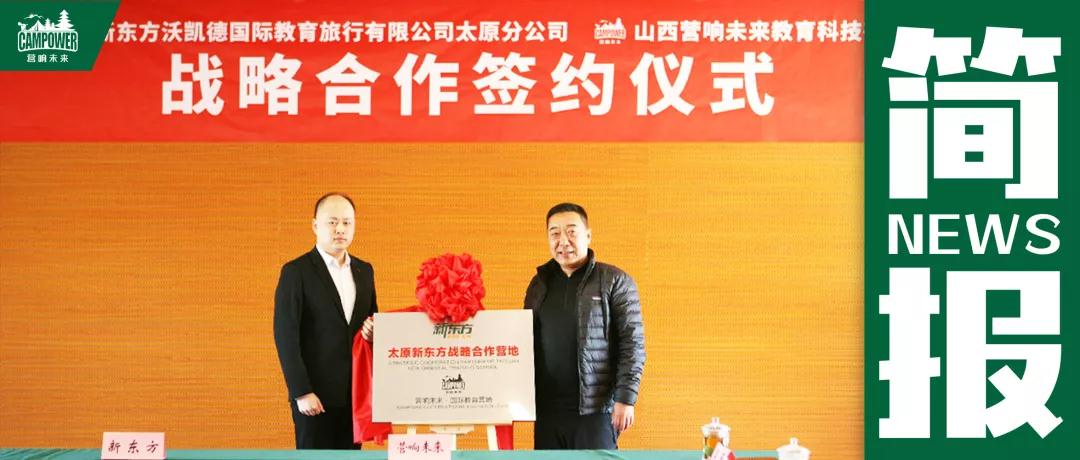 山西营响未来教育科技有限公司