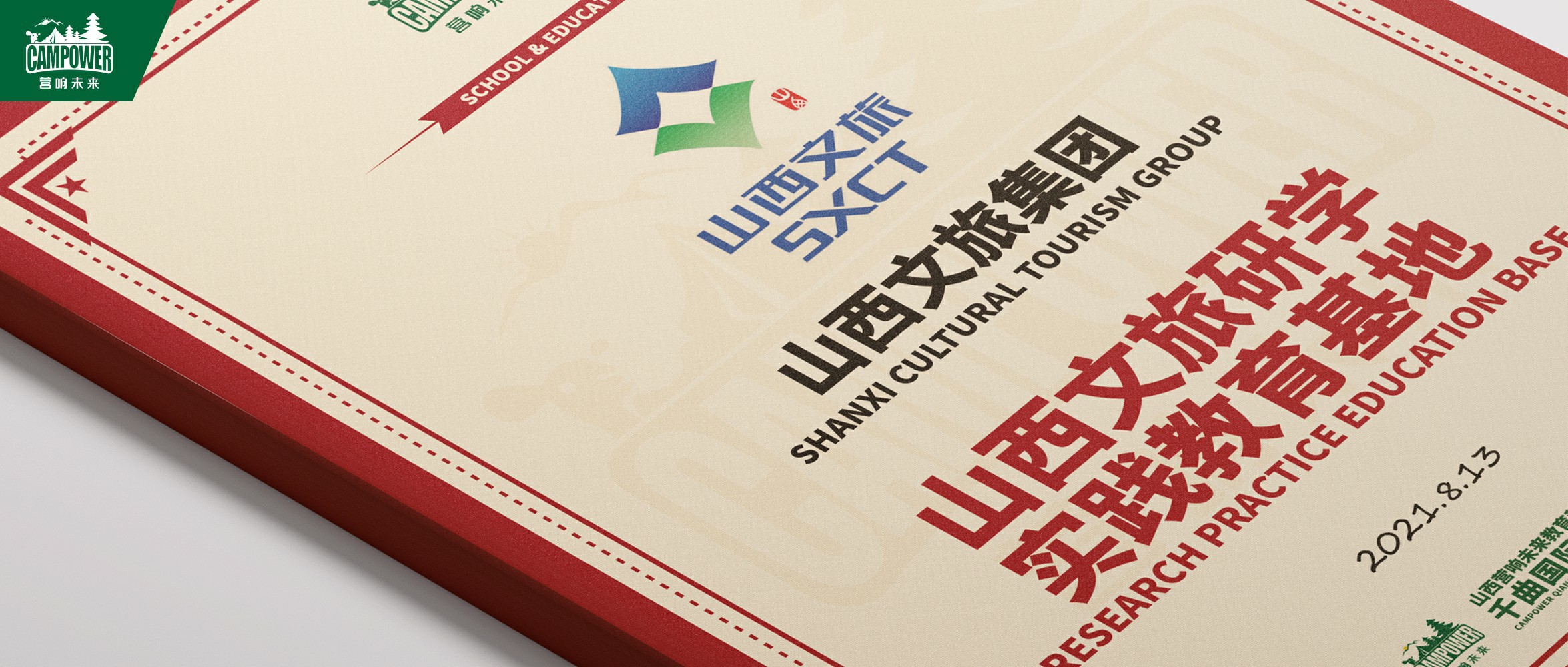 山西营响未来教育科技有限公司